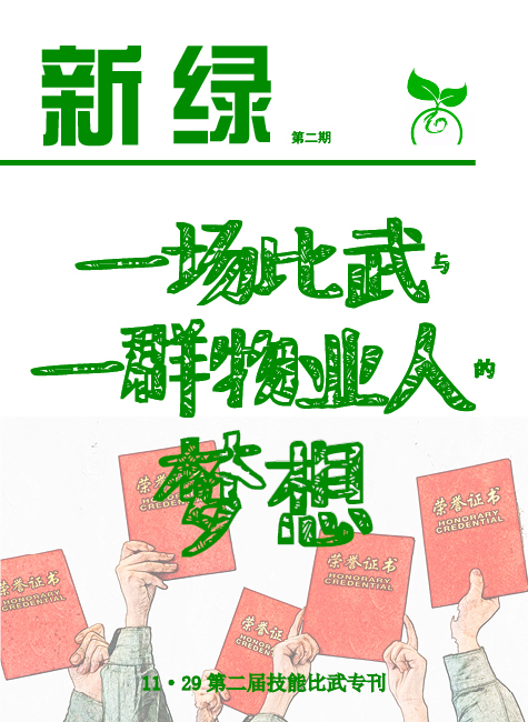 《新绿》第二期