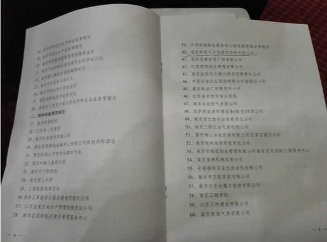 南京新百荣获“2015年度特种设备安全管理先进单位”荣誉称